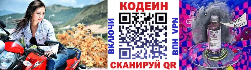 Codein Purple Drank  купить  сайты  Арсеньев 